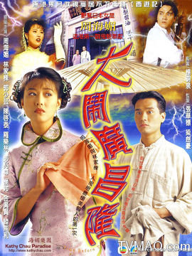 年份: 1997年 编剧: 张华标梁剑豪 类别: 电视剧 爱情 《大闹广昌隆》