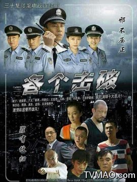 各个击破