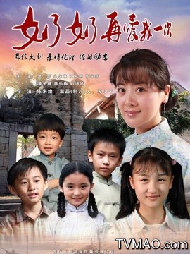 电视再爱我一次奶奶介绍(1-37剧情)_电视剧_全集猫电视剧还珠格格在线观看爱奇艺图片