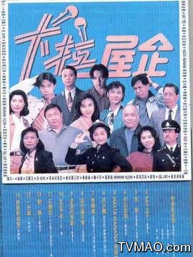 卡拉屋企
