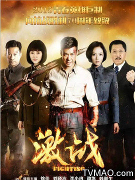 激战