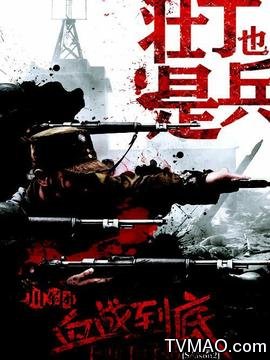 壮丁也是兵