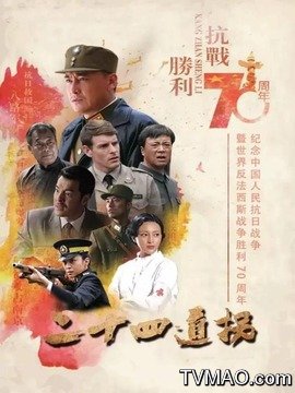 二十四道拐