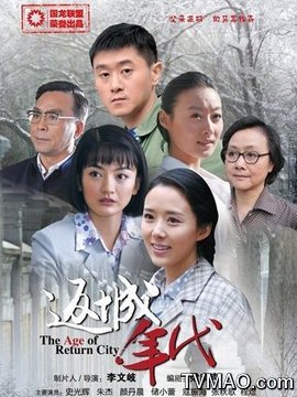 返城年代