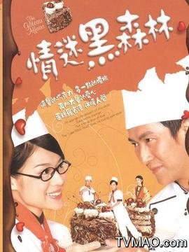 情迷黑森林