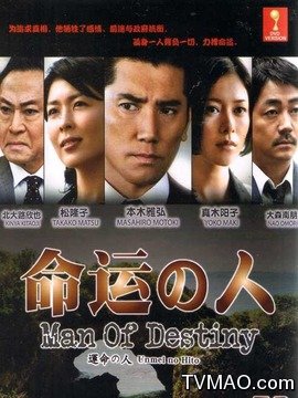 命运之人(电视剧)