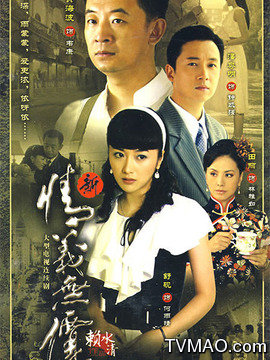 导演: 赖水清 年份: 2009年 编剧: 类别: 电视剧 家庭 三十年代上海