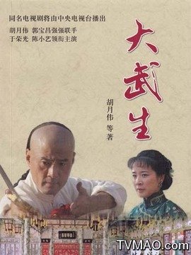 大武生
