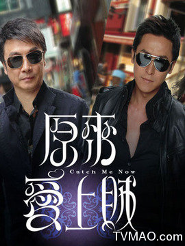 原来爱上贼
