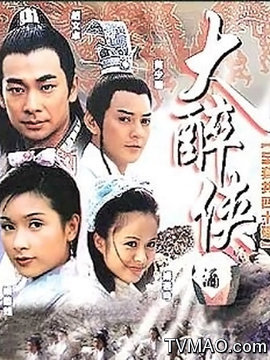 大醉侠