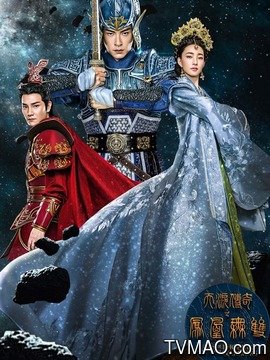 天泪传奇之凤凰无双(电视剧)