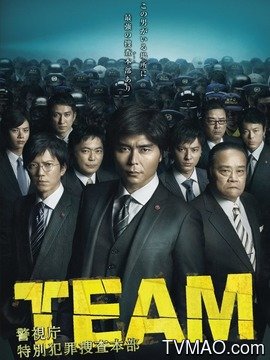 team～警视厅特别犯罪搜查本部剧情介绍