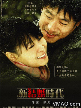新结婚时代
