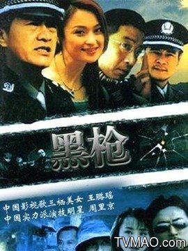黑枪剧情介绍