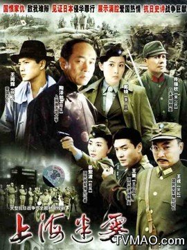 上海迷雾(电视剧)