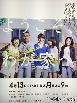 欢迎来我家