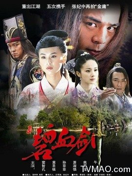 新碧血剑剧情介绍