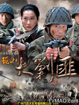瑶山大剿匪