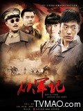 英雄烈(2018)一代名相陈廷敬(2018)一言九鼎(2019)精英律师(2019)水墨