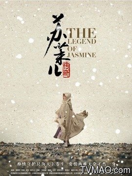 苏茉儿传奇