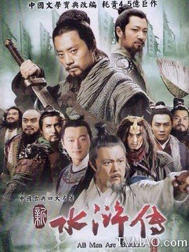 水浒传