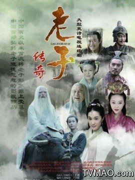 老子传奇剧情介绍