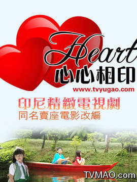 heart心心相印剧情介绍