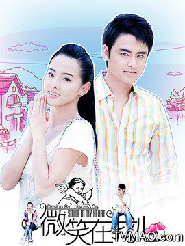 微笑在我心剧情介绍