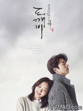 孤单又灿烂的神:鬼怪(电视剧) 集数: 16集 地区: 韩国 主演: 孔侑