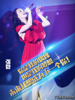 天籁之战在线观看,天籁之战第3季_电视猫