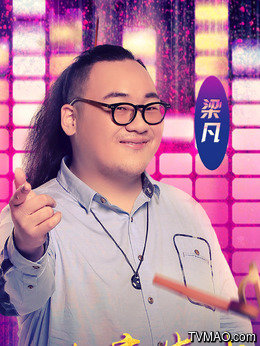 梦想的声音在线观看,梦想的声音第1季_电视猫