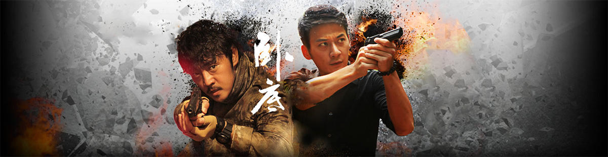 卧底第一季(电视剧)8.0分