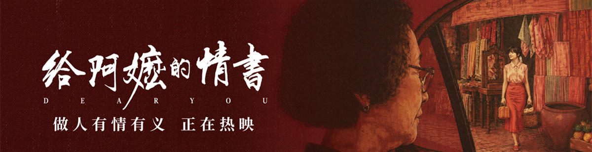 给阿嬷的情书