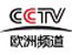 CCTV-4欧洲频道
