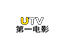 UTV第一电影频道
