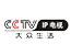 CCTV-IP电视大众生活频道