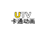 UTV卡通动画频道