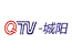 QTV-城阳