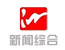 芜湖电视台新闻综合频道