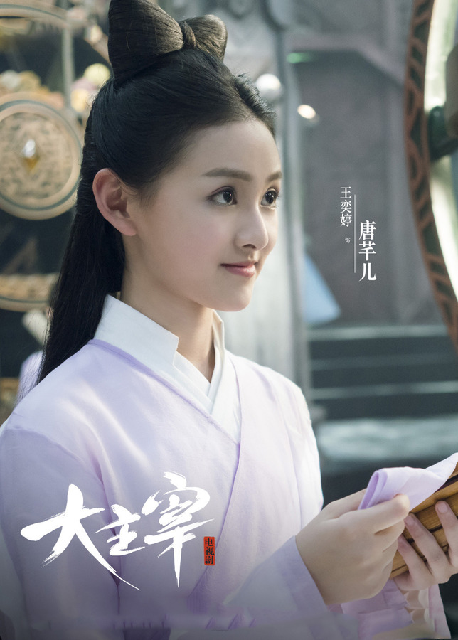 大主宰-唐芊儿剧照