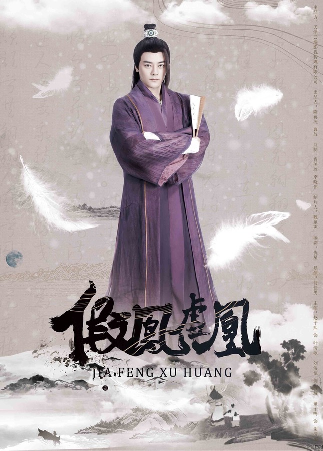 假凤虚凰第一季-苏域剧照