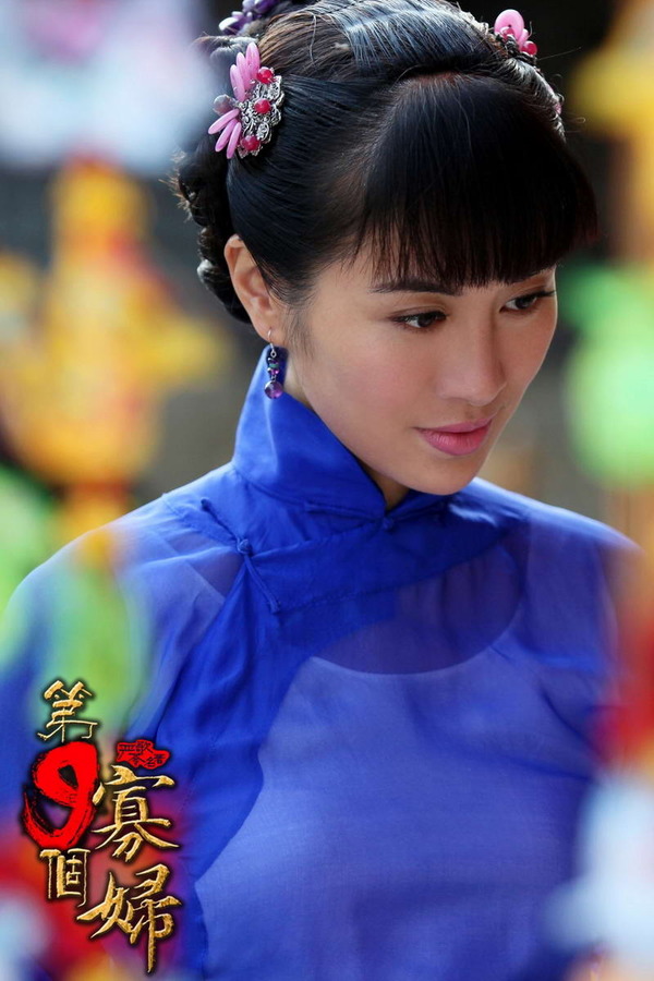 第九个寡妇剧照