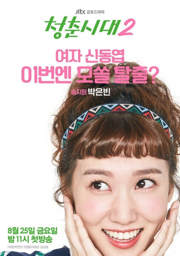 青春时代2-宋智苑剧照