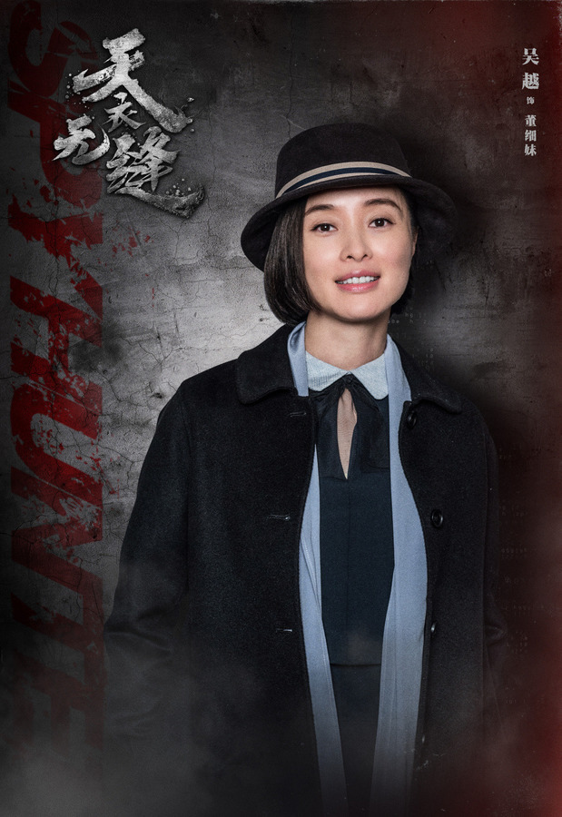 天衣无缝-董细妹剧照