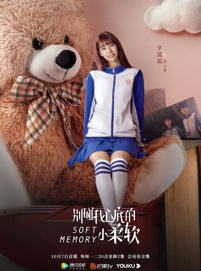 别碰我心底的小柔软-孙小柔剧照