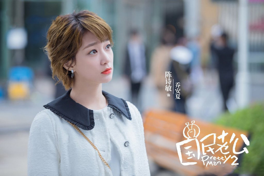 国民老公2-乔安夏剧照