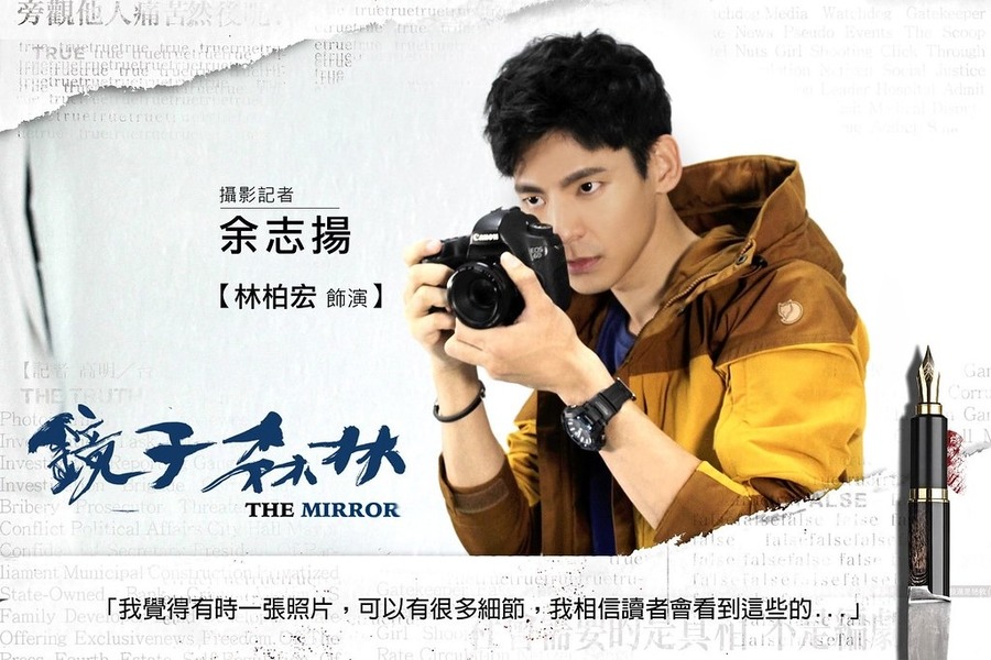 镜子森林-余志扬剧照