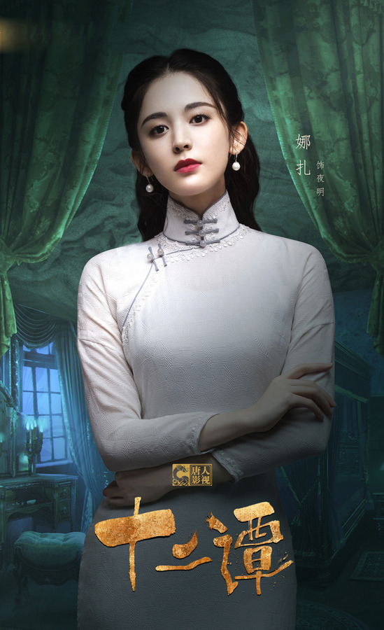 十二谭-夜明剧照