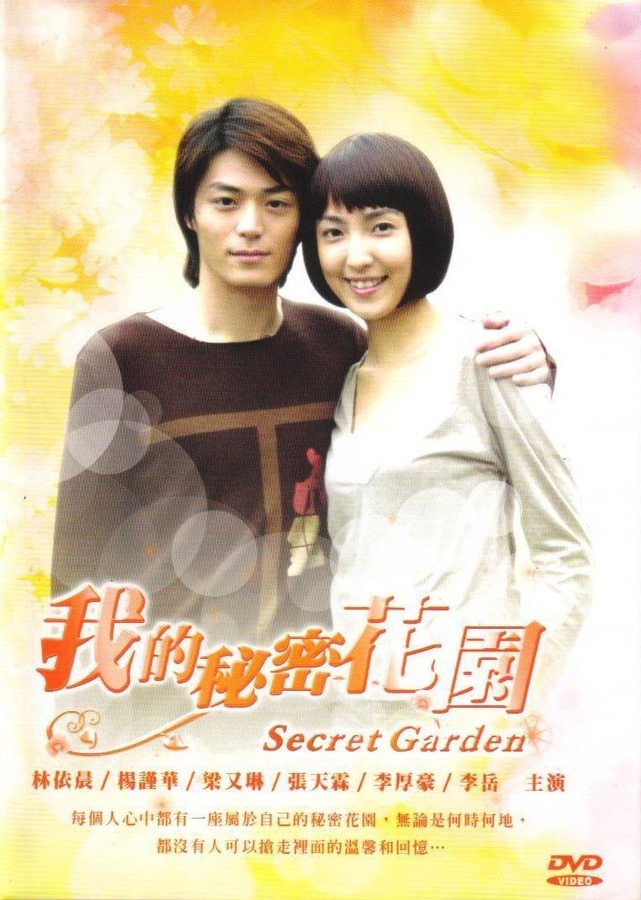 我的秘密花园剧照