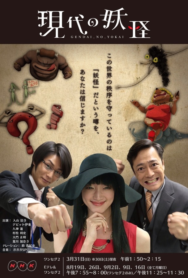 现代の妖怪剧照,现代の妖怪图片_电视猫